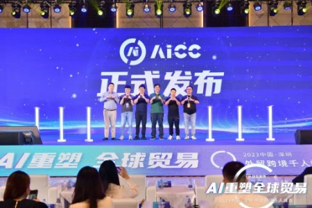 AICC正式发布 开启赋能中国企业数智化发展之旅