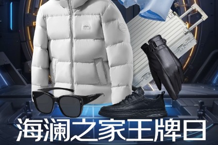 京东海澜之家王牌日已开启 超5000家门店提供小时达服务