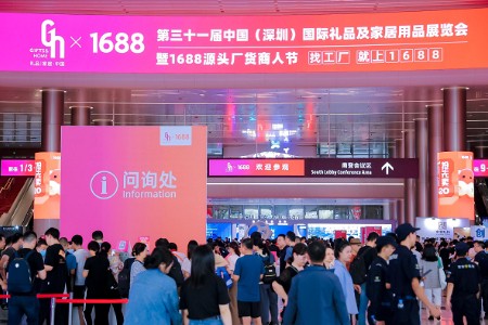 洞察趋势 1688源头厂货商人节暨第31届深圳礼品展开幕