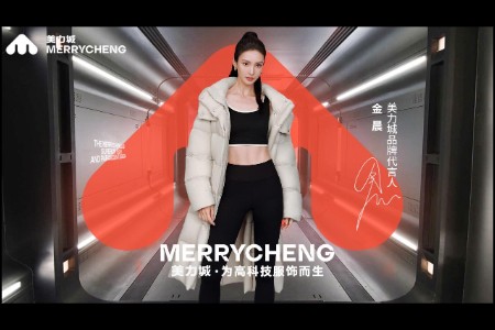 高科技服饰品牌美力城官宣金晨成为其首位品牌代言人
