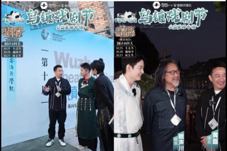 为慈善助力 谦寻旗下蜜蜂直播间乌镇戏剧节公益专场