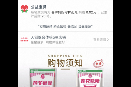 天猫双11期间老牌国货又来“野性公益” 这次是莲花味精