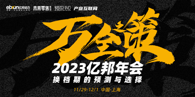 2023亿邦年会-万全之策-亿邦动力