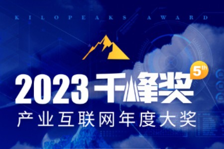 2023千峰奖前瞻｜超半数企业近三年有融资 出海成新热点