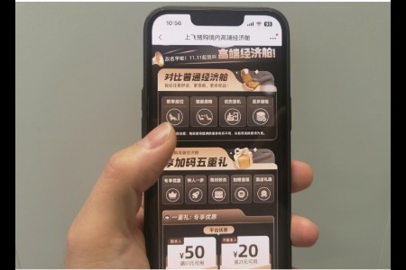 双11飞猪推出高端经济舱增值服务