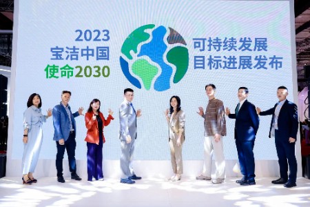 五赴进博之约 宝洁公布可持续发展目标重要进展