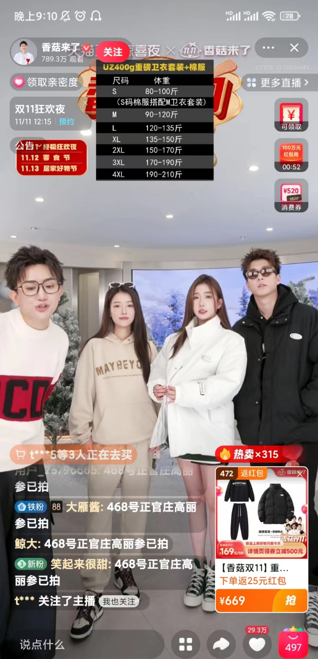 香菇来了淘宝直播间双11开播场观近800万