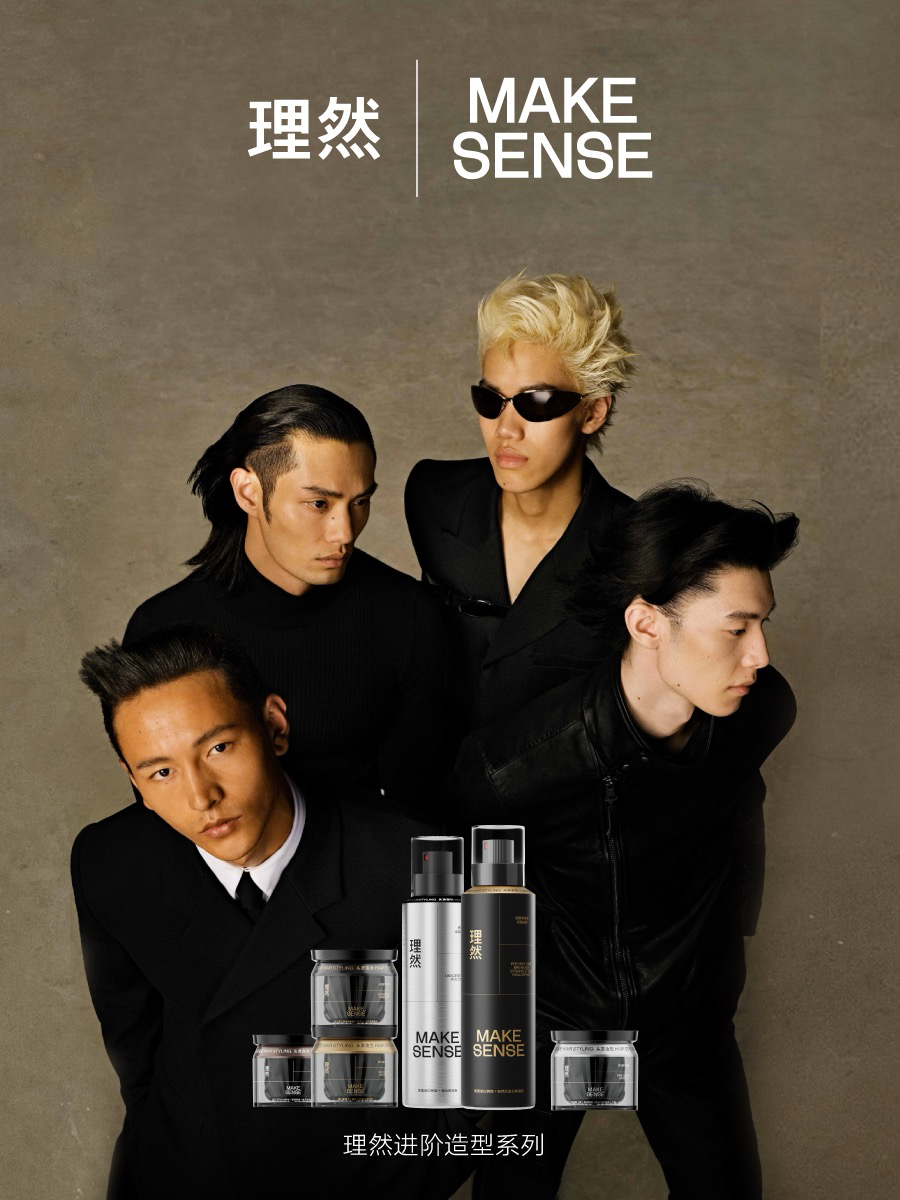 理然首创“针对中国男士发质专研”的进阶造型系列 - 业界 - 亿邦动力