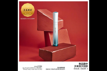 花西子获VOGUE美容大奖 中国色研发应用受国际时尚界认可