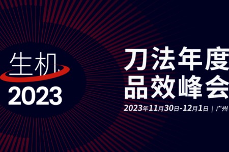 复盘2023：营销圈即将重新洗牌 数字原生品牌的时代来了