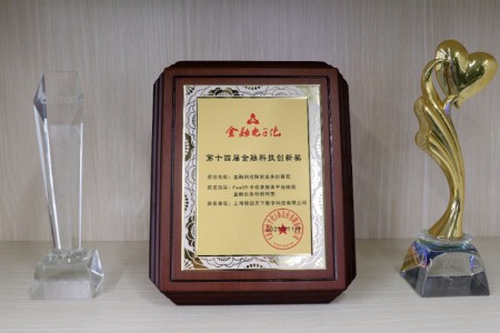 Wintranx荣膺第十四届金融科技创新奖