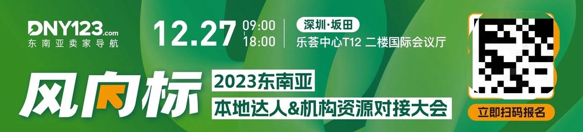 東南亞達人帶貨創造百萬成交額後新風向標吹向何方