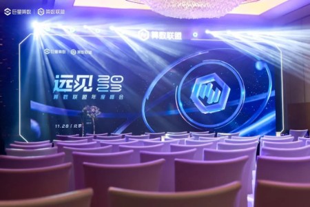 看见全域数据力量 算数联盟推动数据驱动的商业模式变革