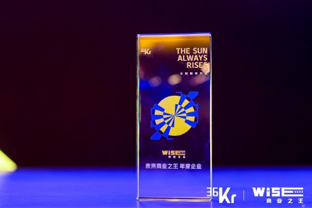 墨迹天气摘得“WISE2023 未来商业之王 年度企业”奖项