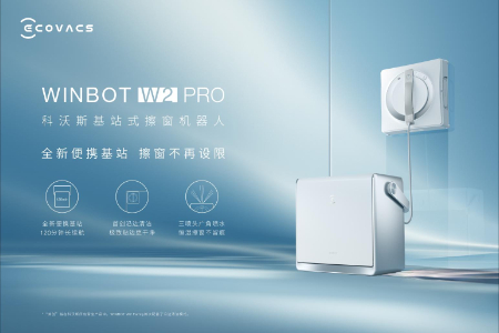 科沃斯WINBOT W2 PRO 首创独立基站 擦窗机器人告别束缚
