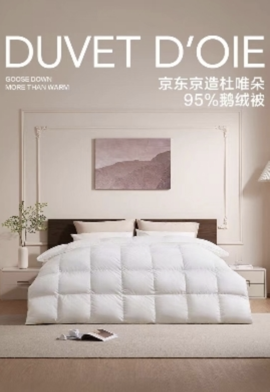 杜唯朵是法語duvet doie的音譯,意思就是好鵝絨.