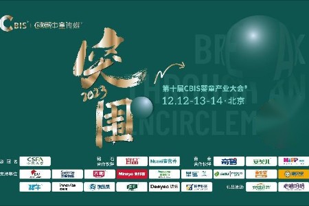 婴童产业转折点来临？听樊登、孙立平、陈立平最新观点