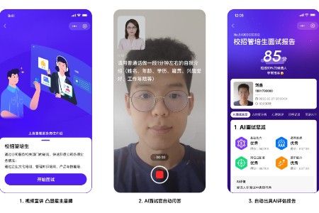 “海纳AI”完成数千万元A轮融资 为企业提供AI面试服务
