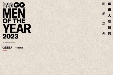 智族GQ年度人物盛典淘宝开播 上百位顶流明星进直播间