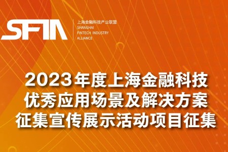Wintranx 入围2023年度上海金融科技优秀解决方案