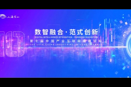 欧冶云商荣获“宝山区优秀产业互联网平台”荣誉