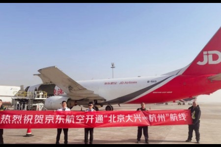 京东航空“北京大兴——杭州”货运航线开通