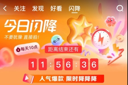 淘宝年终好价节直播闪降加码 每日百万流量支持2000商家