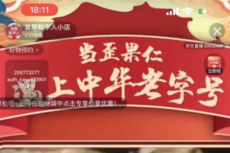 转化率提升30%  闲时直播京东云言犀数字人“好看更好用”