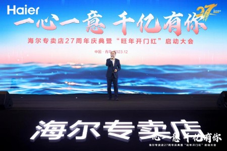 海尔智家徐萌：一心一意 冲刺千亿