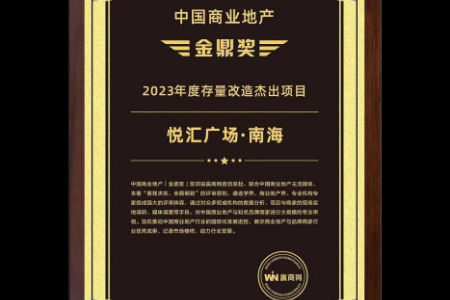 悦汇广场南海即将潮趣启幕 一键开启美好生活