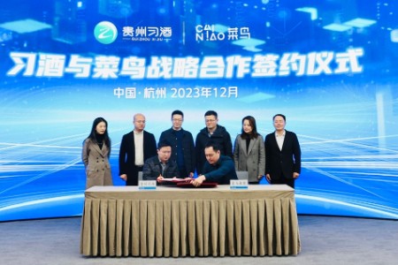 菜鸟与贵州习酒战略签约 打造“白酒出海”新标杆