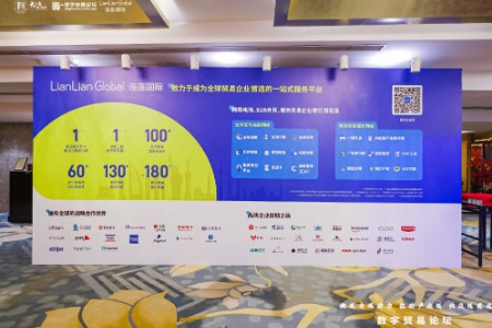 支付企业唯一受邀 连连出席首届数字中国论坛成立大会