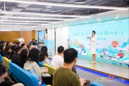 “坐着火车游云南”主题文旅宣传推广活动在沪启动