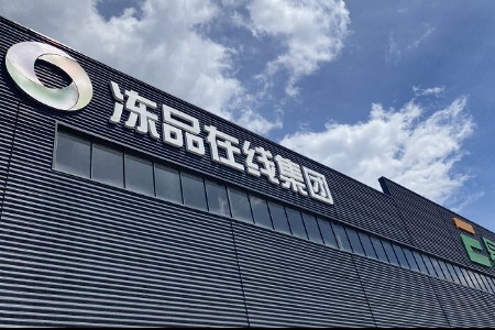 冻品在线斩获亿元级C轮战略投资 将加速餐饮冷链供应链行业整合