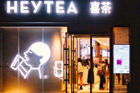 零售晚报：喜茶2023年成绩单：新增2300家门店 会员数量超1亿