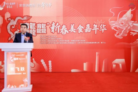 2024北京年货节·"龘龘"新春美食嘉年华启动