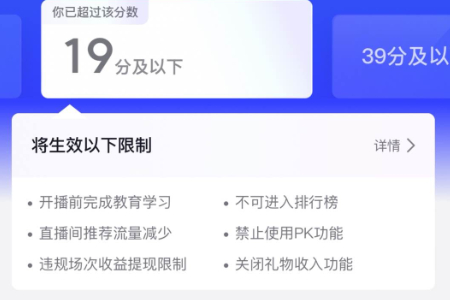 抖音直播新版“健康分”生效 303名主播被关闭收礼物权限