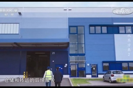 西邮智仓登上央视纪录片《风从东方来》