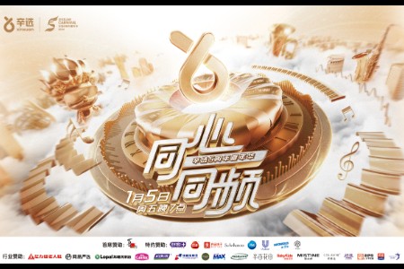 辛巴嘉年华演唱会众星云集 多首“爷青回”经典在大莲花唱响