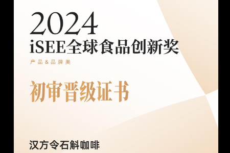 汉方令石斛咖啡：融合千年养生智慧与西方咖啡文化的东方珍品