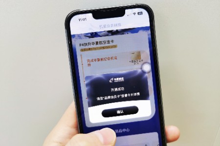 飞猪与华夏航空达成会员合作 飞猪F4、F3可分别直通华夏航空金卡、银卡