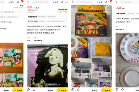 1996年的日历与2024年完全一致 28年前的日历在闲鱼卖爆了