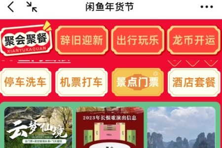 闲鱼启动首届年货节 50万件“数字年货”“文化年货”走俏