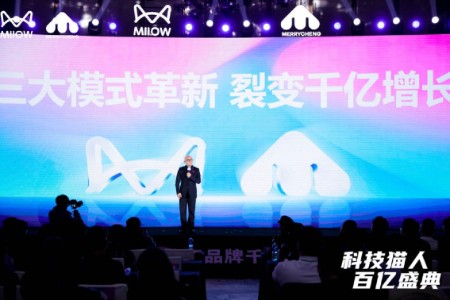 成为中国首个百亿科技内衣品牌 猫人&美力城千亿生态年会在武汉盛大召开