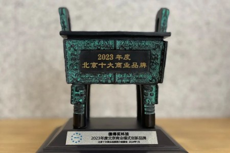 积极参与打造北京商业新格局 值得买科技连续3年入选“北京十大商业品牌”榜单