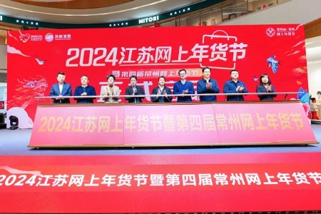 科沃斯亮相2024江苏网上年货节 家用服务机器人超值优惠等您来享