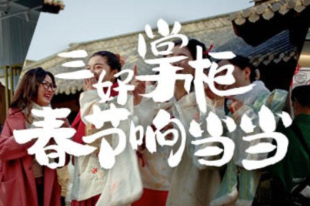 让本地商家春节客满堂！巨量本地推小成本撬动大增长