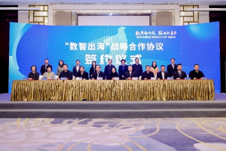 10城签约 数智出海携手南京都市圈 以数智之力助产业出海