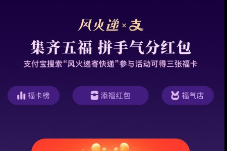 风火递邀您集五福 一起分现金红包