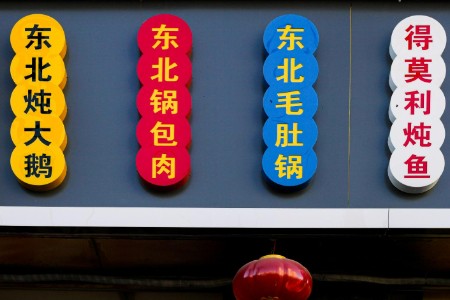 被哈尔滨带火的铁锅炖 成今年首个爆品？